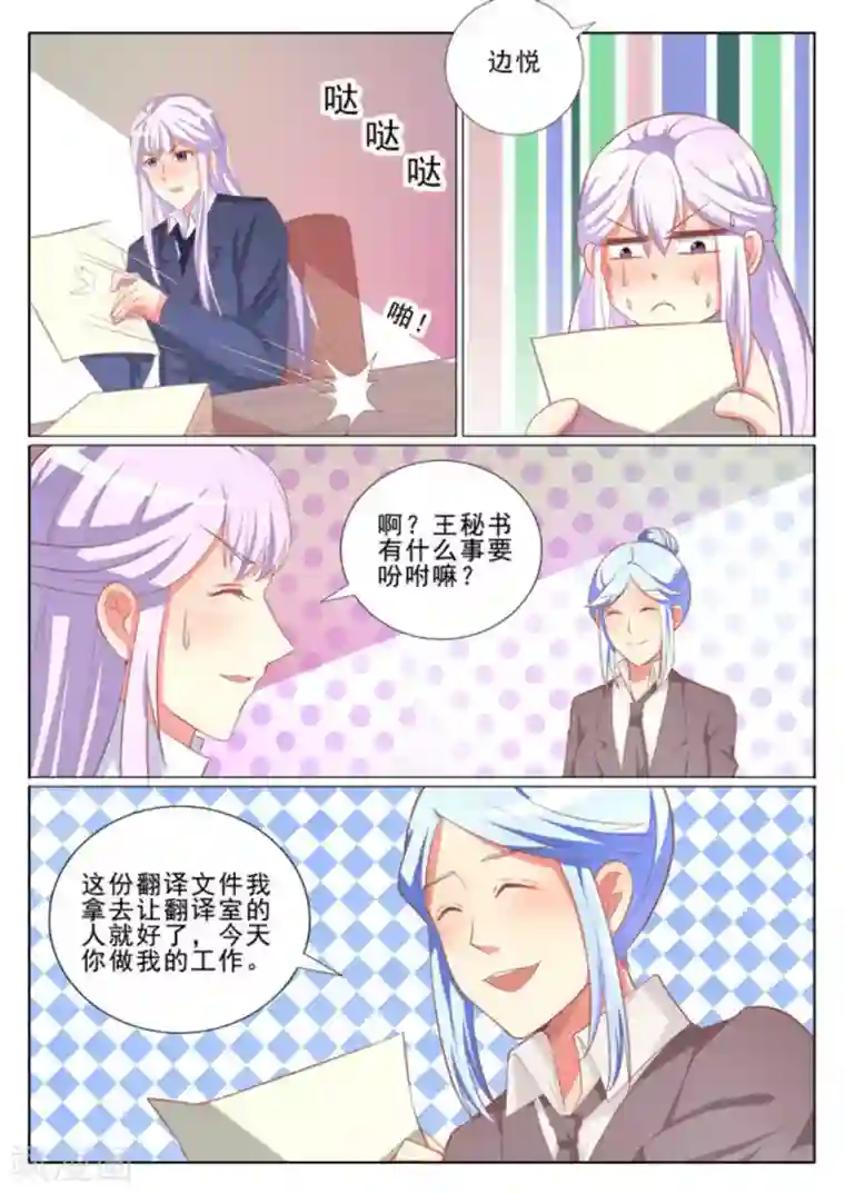 男神，你的翻译已就位第37话