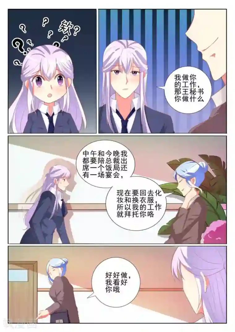 男神，你的翻译已就位第37话