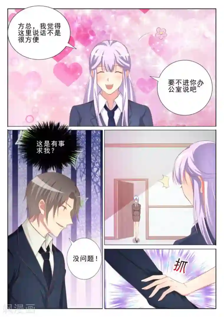 男神，你的翻译已就位第37话