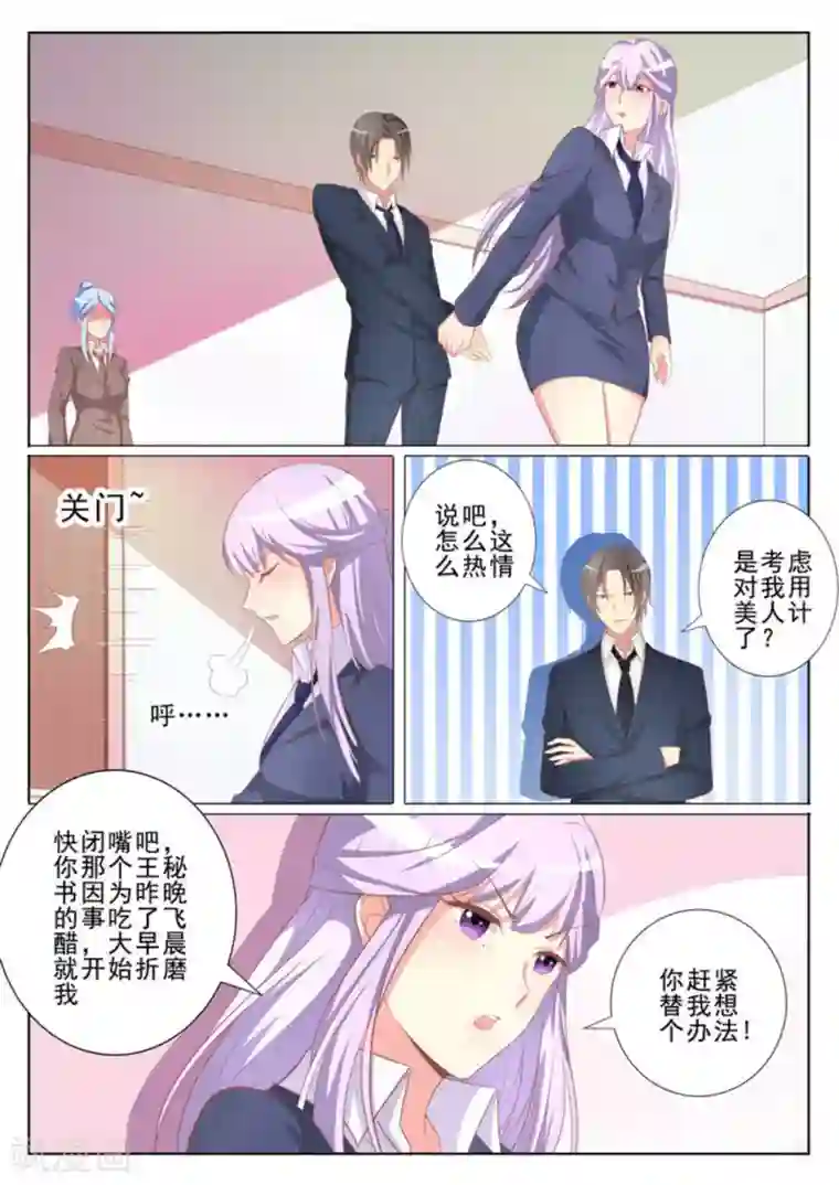 男神，你的翻译已就位第37话