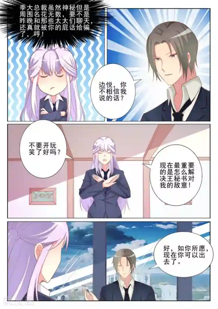 男神，你的翻译已就位第37话