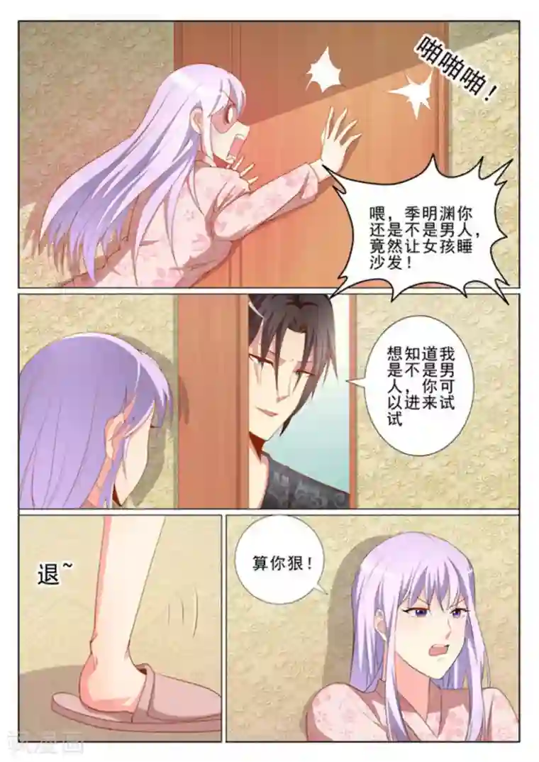 男神，你的翻译已就位第38话