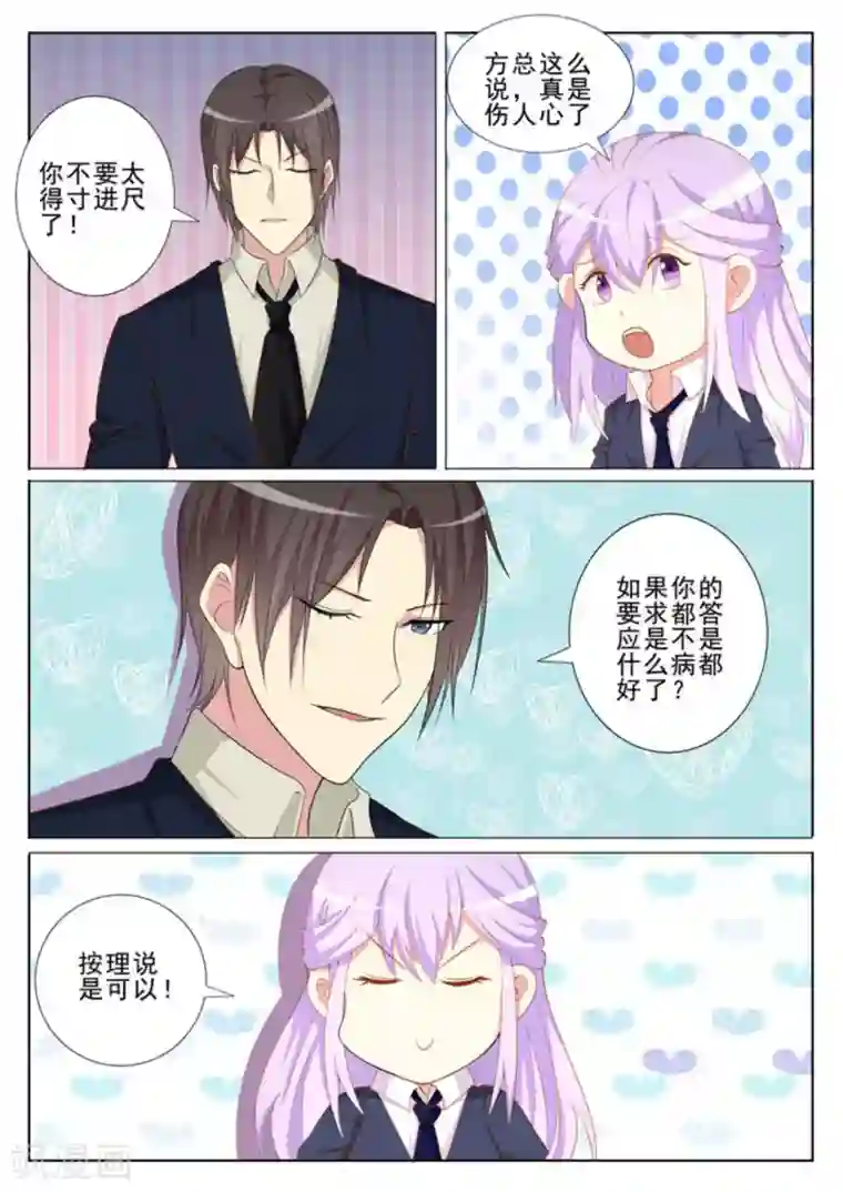 男神，你的翻译已就位第39话