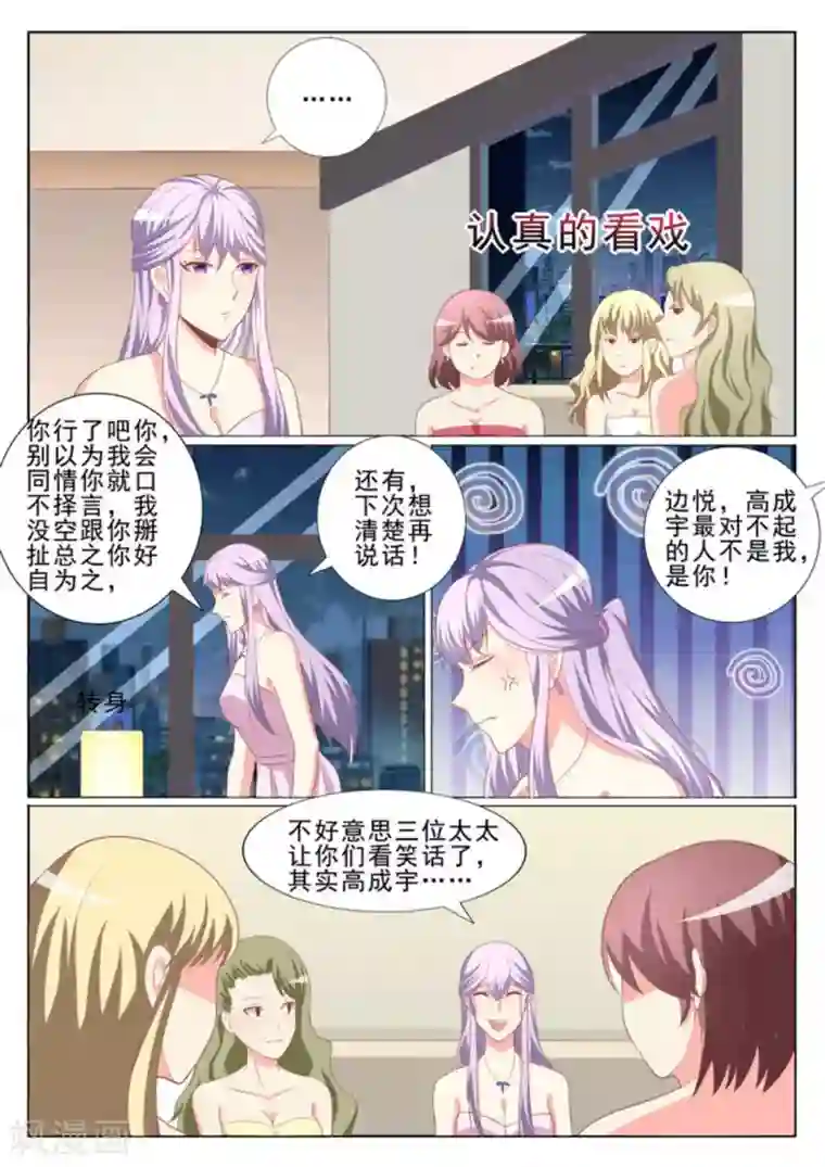 男神，你的翻译已就位第40话