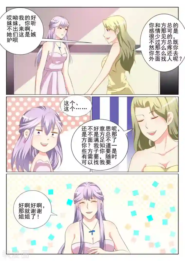 男神，你的翻译已就位第40话