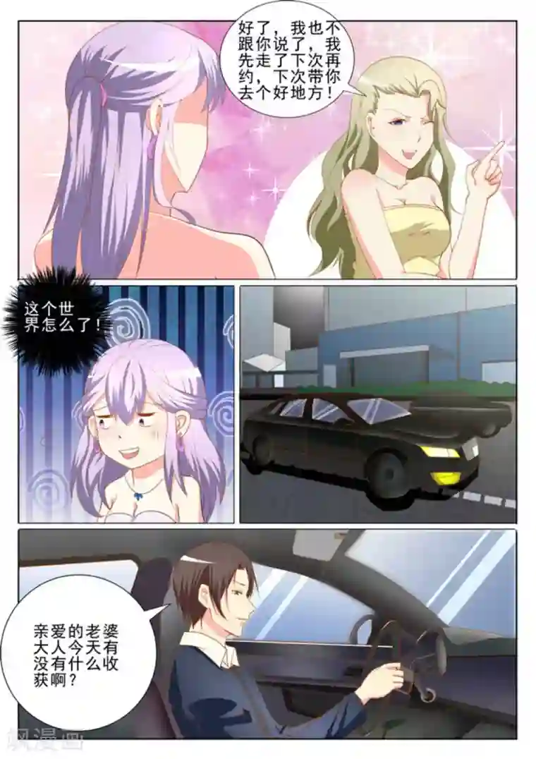 男神，你的翻译已就位第40话