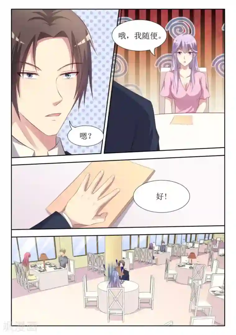 男神，你的翻译已就位第43话