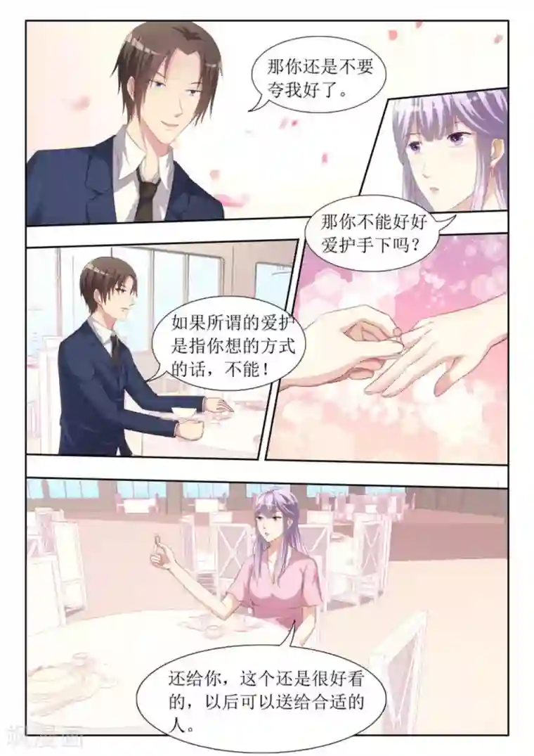 男神，你的翻译已就位第43话