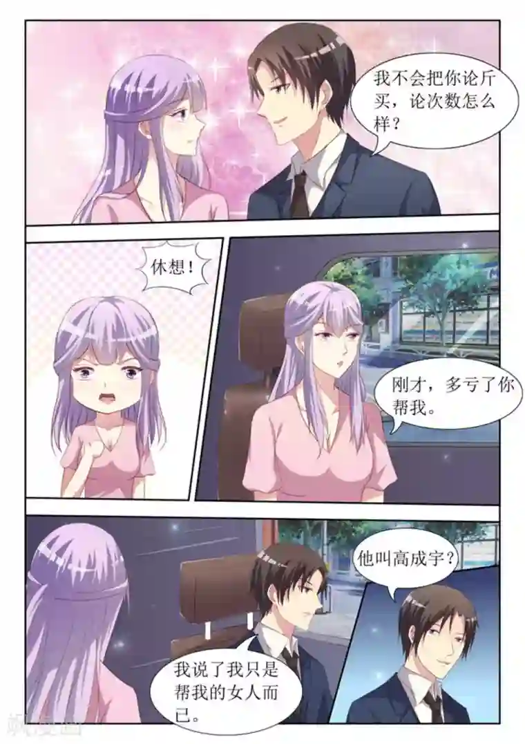 男神，你的翻译已就位第43话