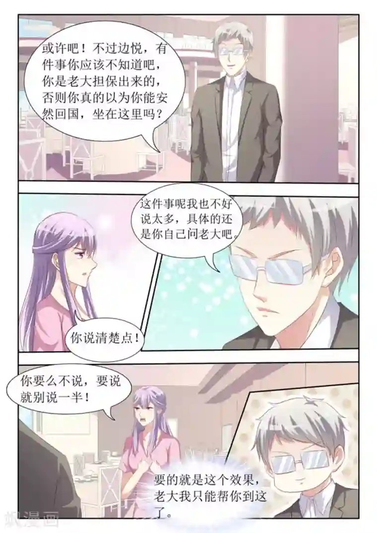 男神，你的翻译已就位第44话