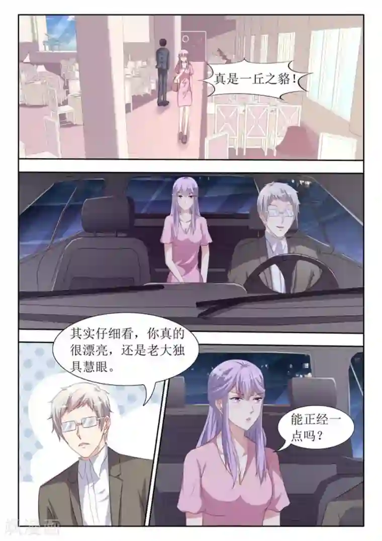 男神，你的翻译已就位第44话