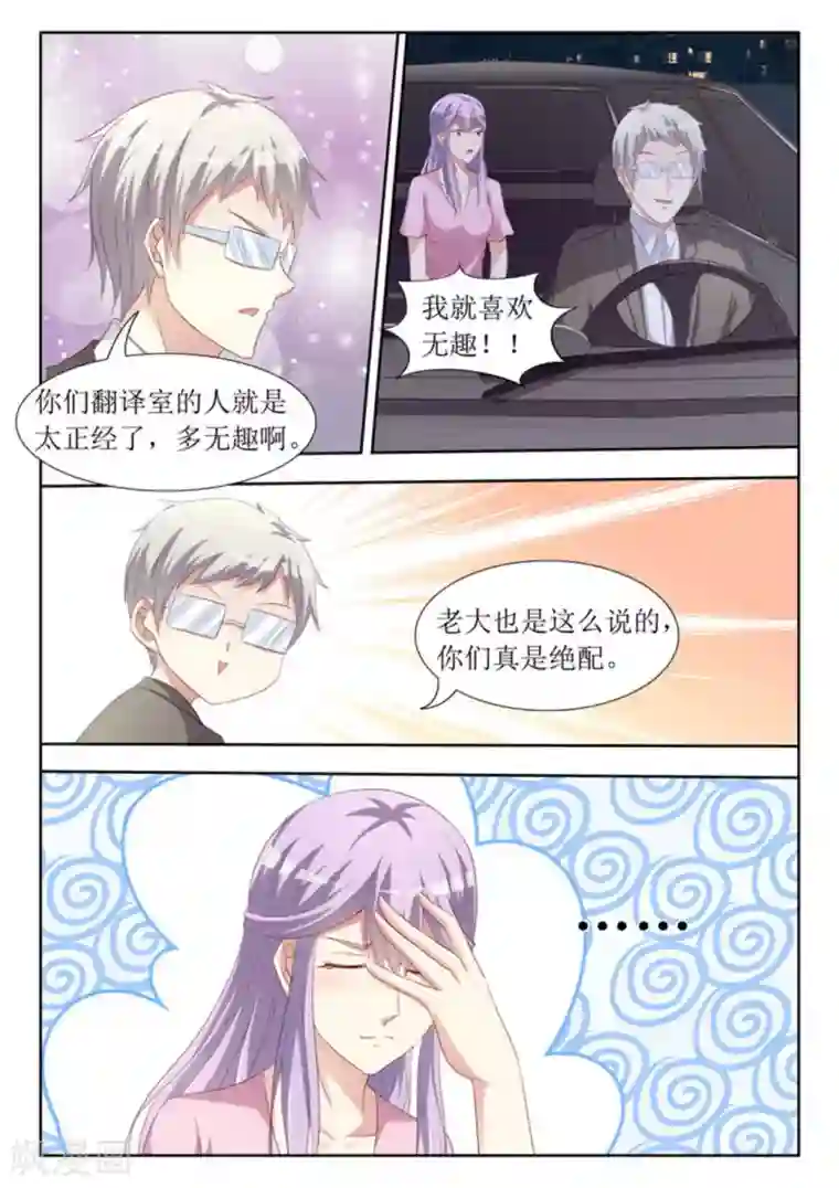 男神，你的翻译已就位第44话