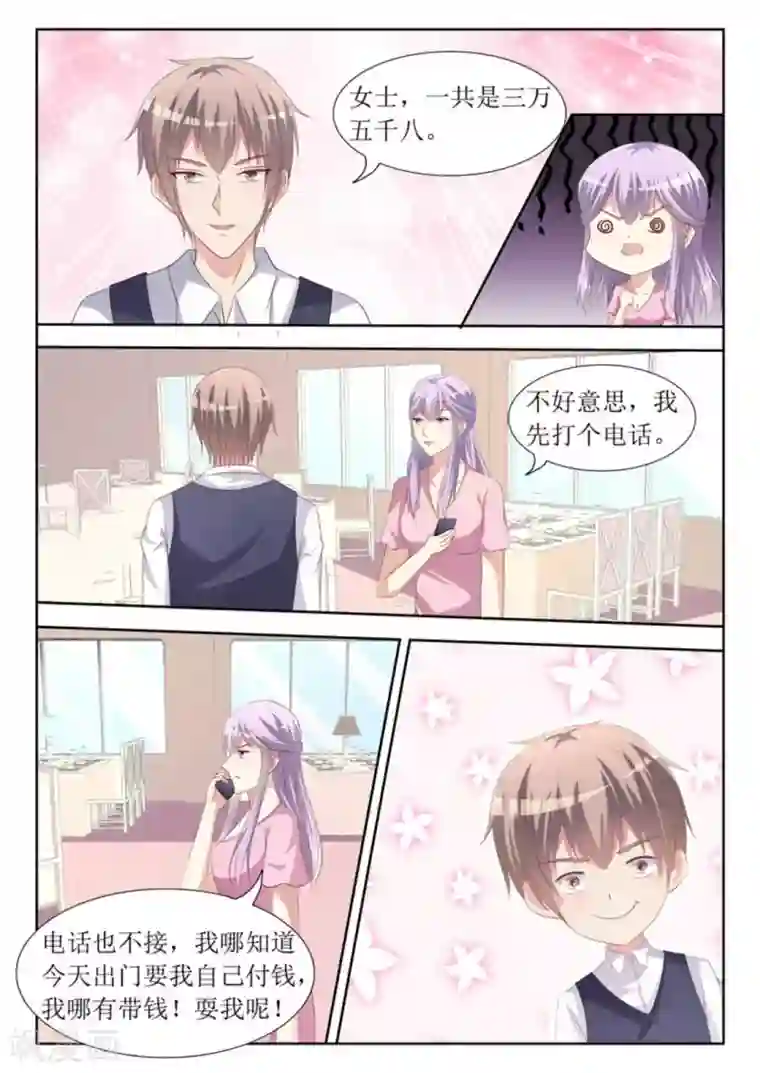 男神，你的翻译已就位第44话