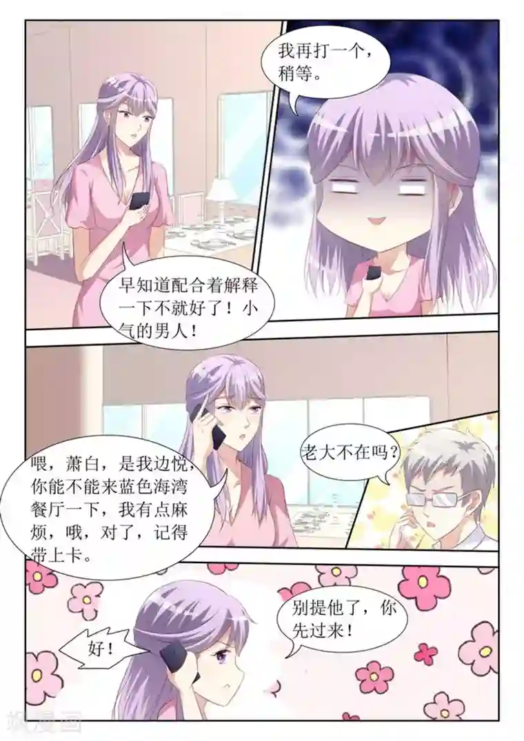 男神，你的翻译已就位第44话