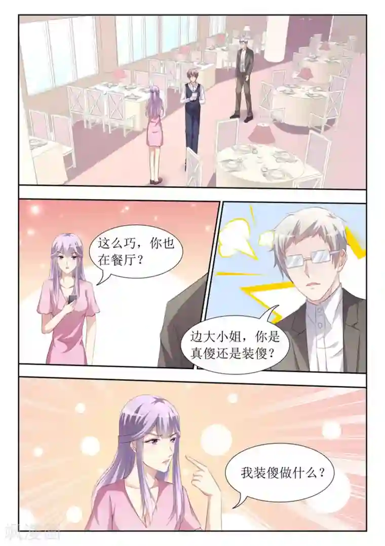 男神，你的翻译已就位第44话