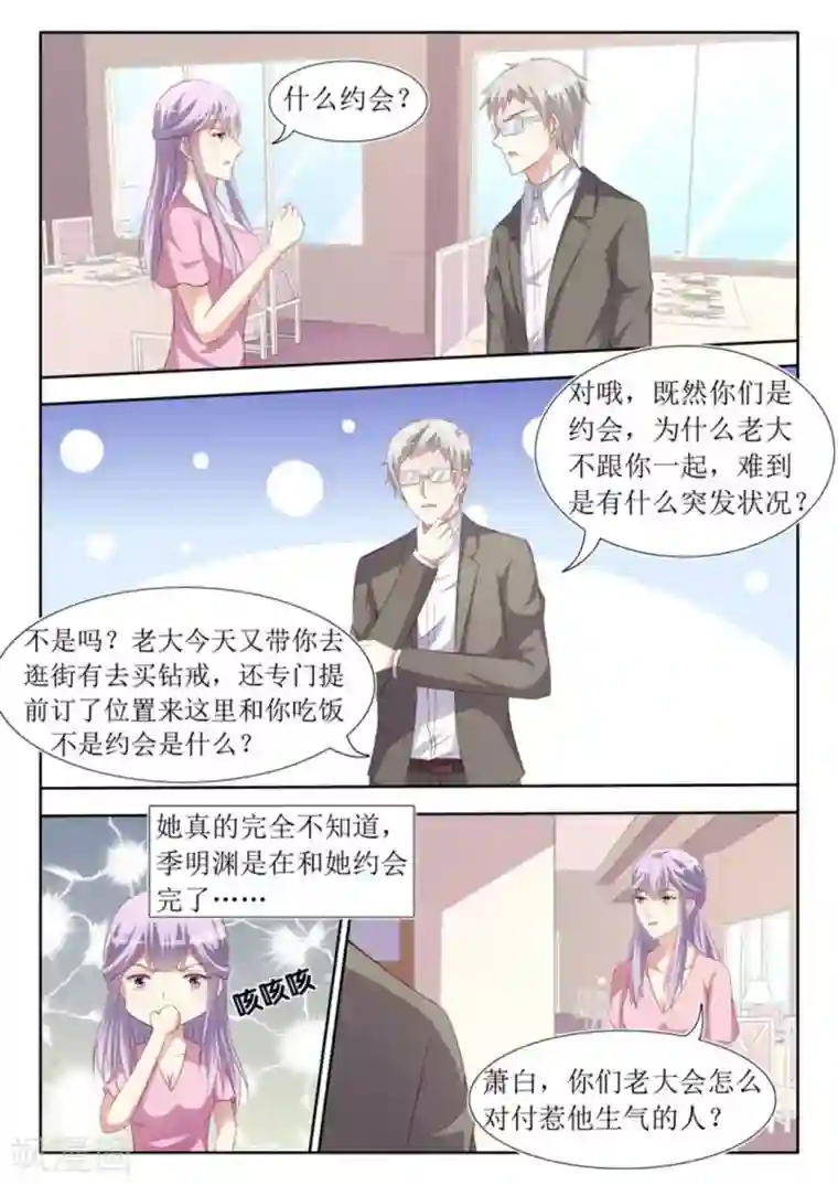 男神，你的翻译已就位第44话