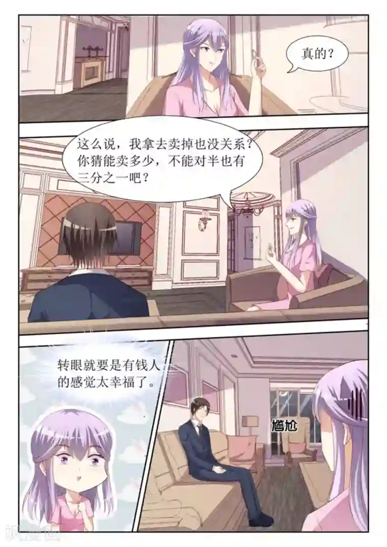 男神，你的翻译已就位第45话