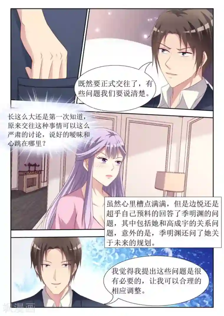 男神，你的翻译已就位第45话