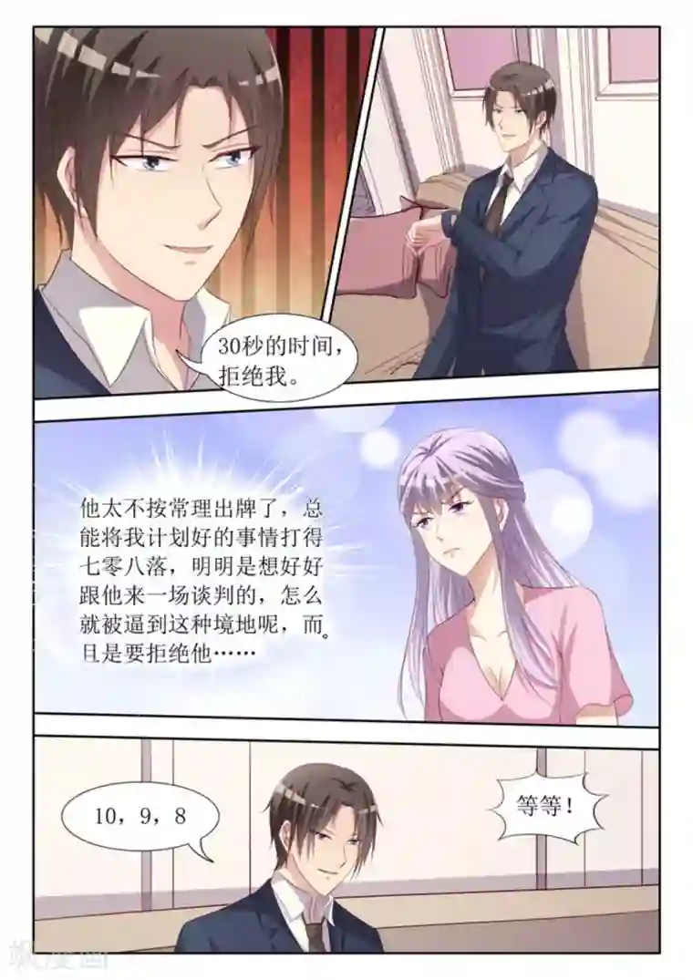 男神，你的翻译已就位第45话