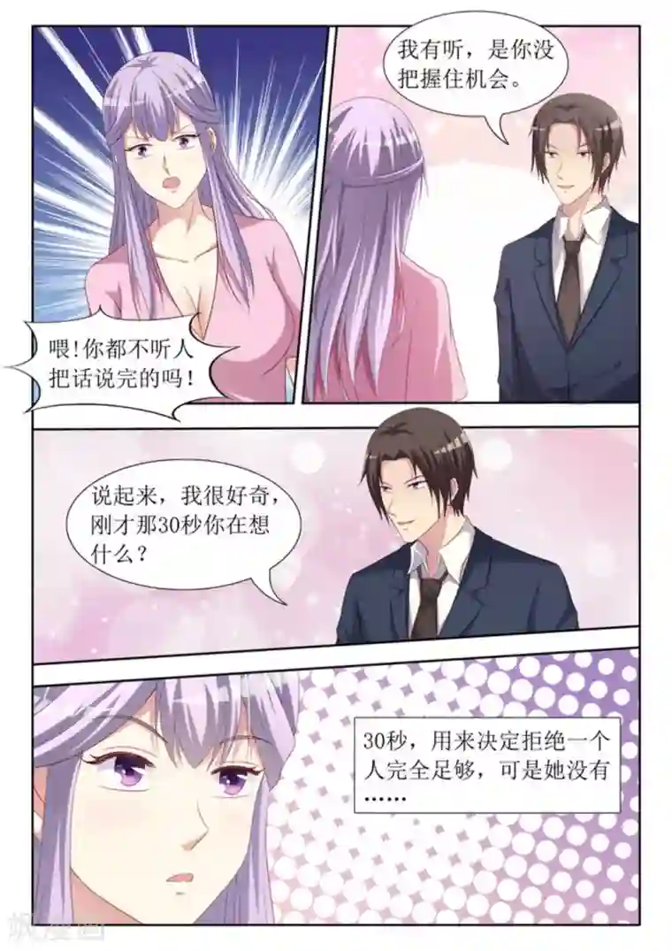 男神，你的翻译已就位第45话