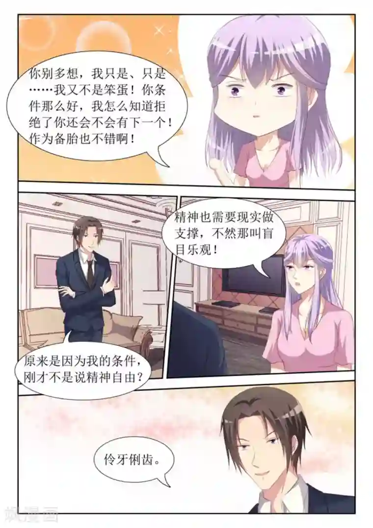 男神，你的翻译已就位第45话