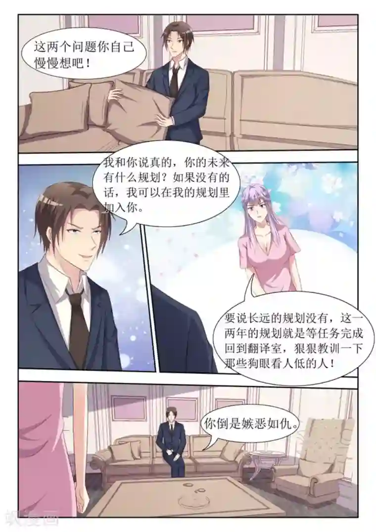 男神，你的翻译已就位第46话