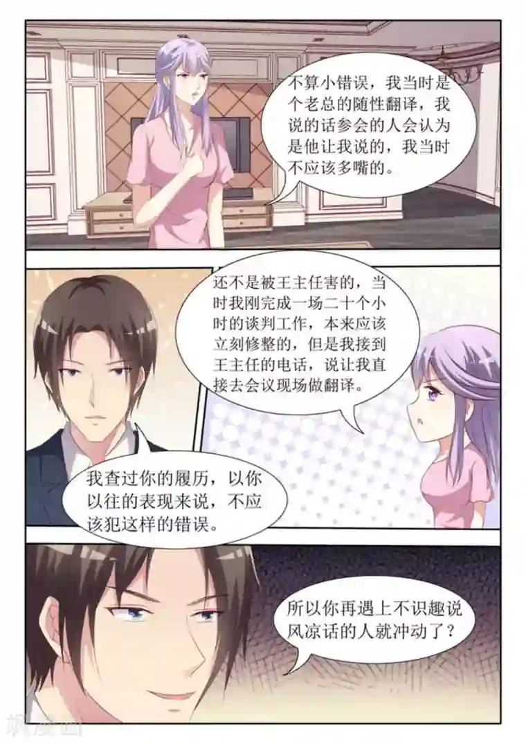 男神，你的翻译已就位第46话