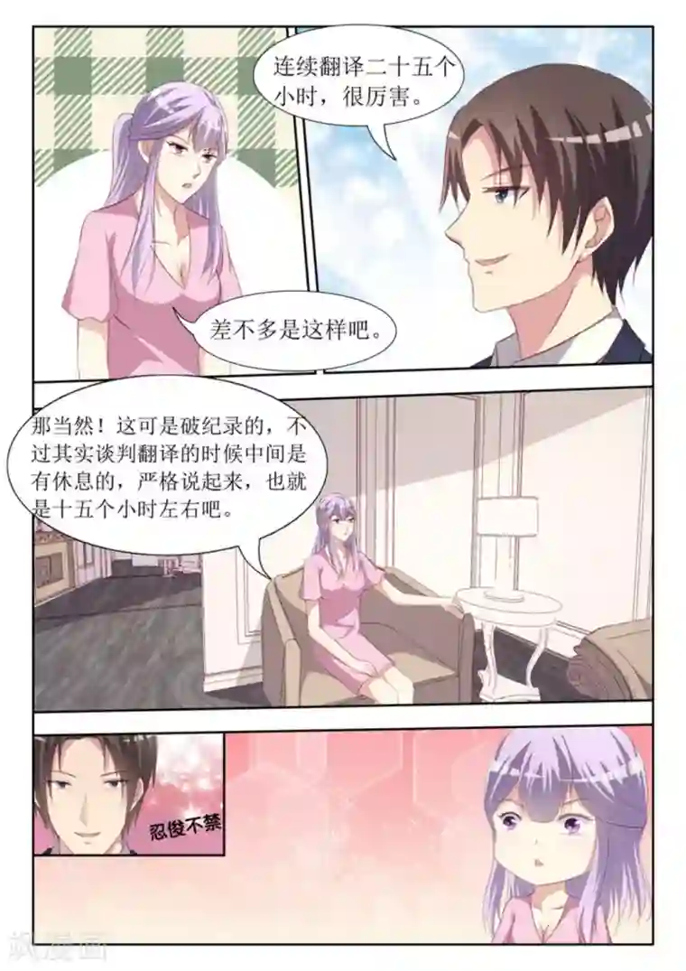 男神，你的翻译已就位第46话