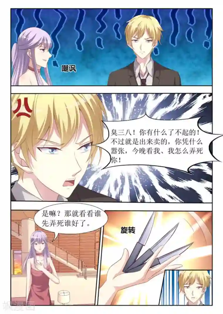 男神，你的翻译已就位第47话