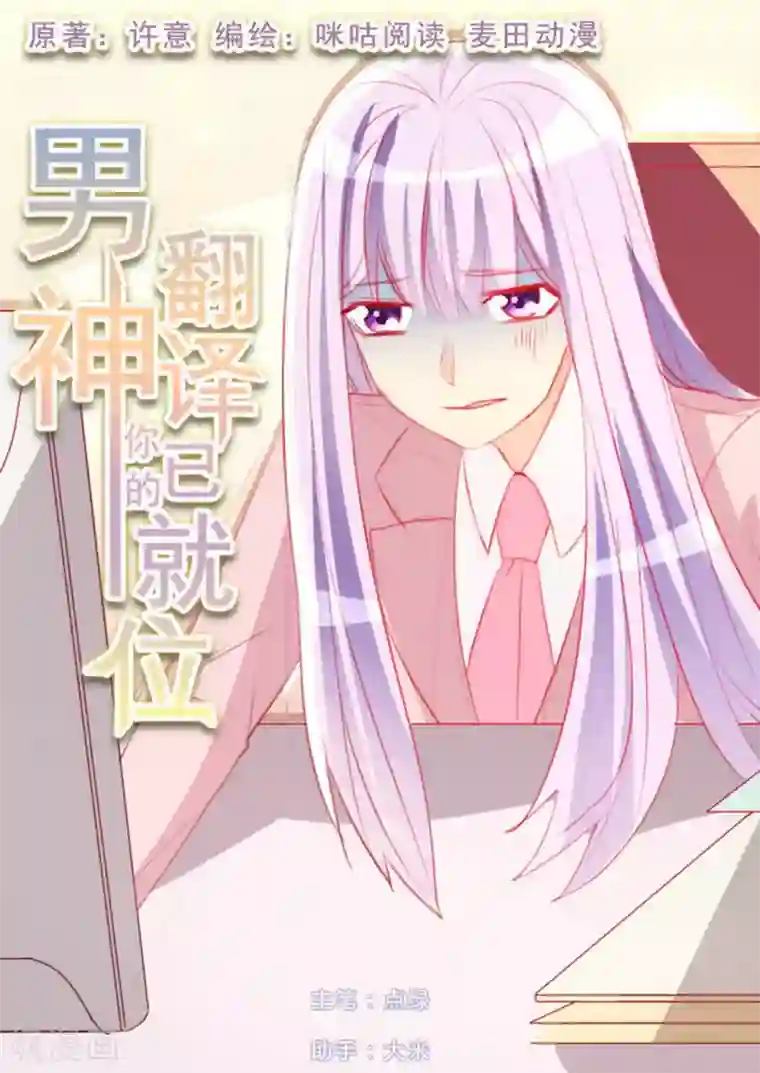 男神，你的翻译已就位第48话