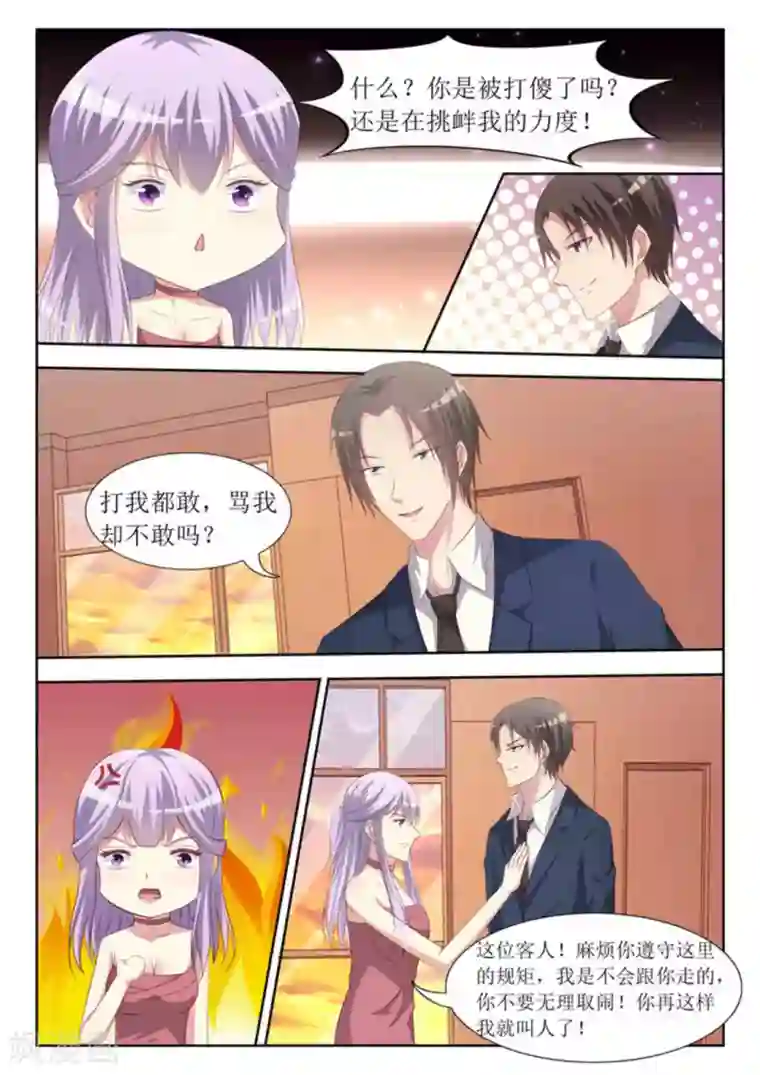 男神，你的翻译已就位第48话