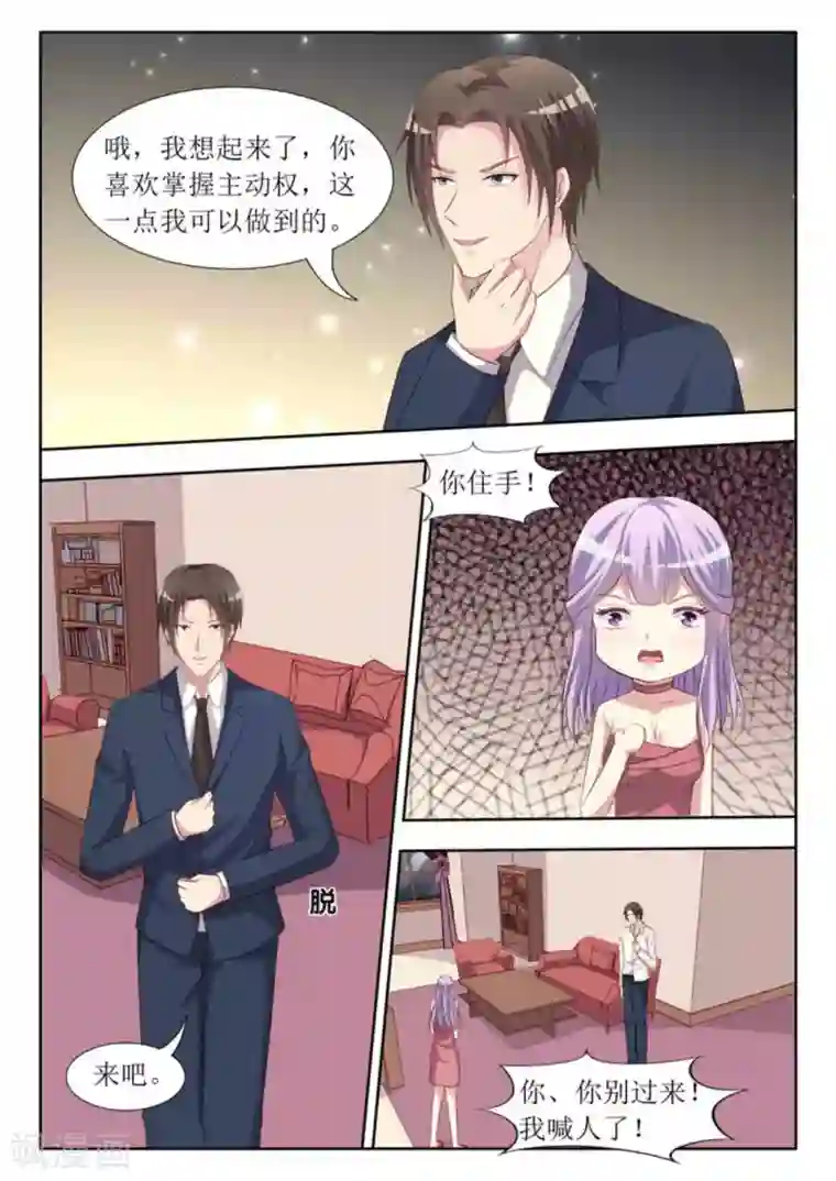 男神，你的翻译已就位第49话