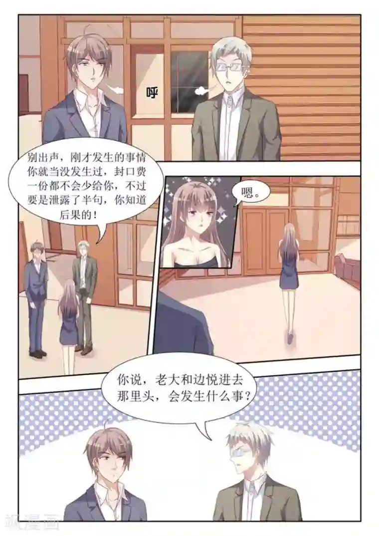 男神，你的翻译已就位第49话