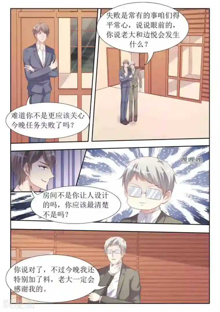 男神，你的翻译已就位第49话