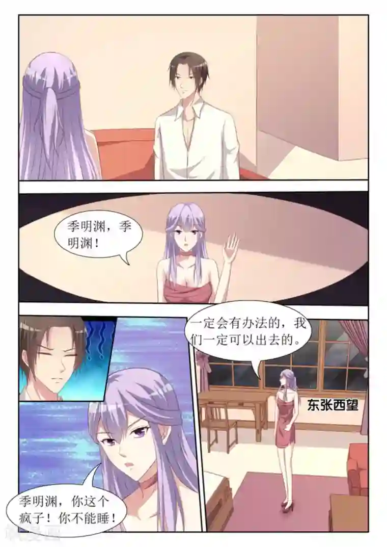 男神，你的翻译已就位第51话