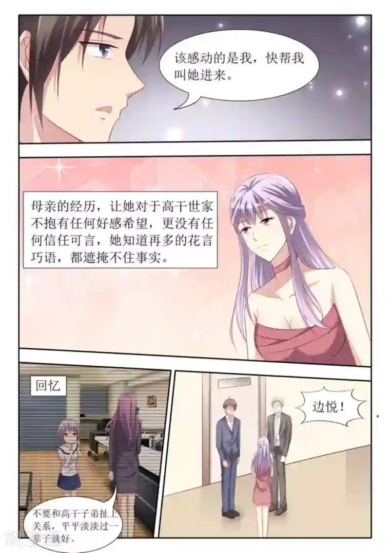 男神，你的翻译已就位第51话