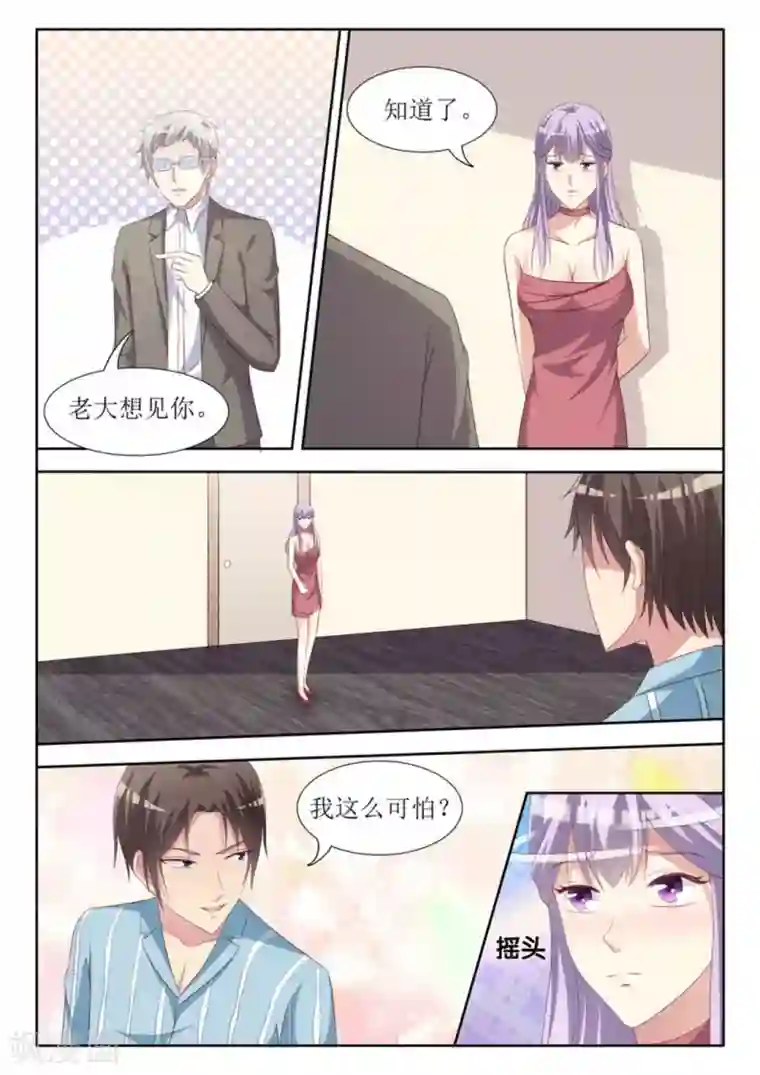 男神，你的翻译已就位第51话