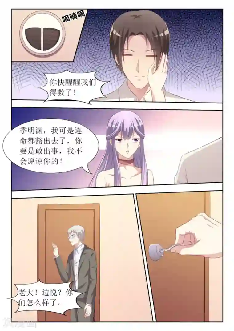 男神，你的翻译已就位第51话