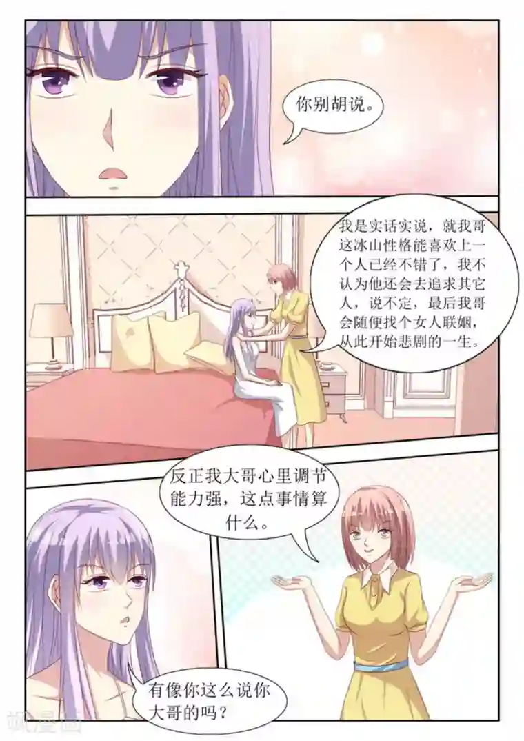 男神，你的翻译已就位第52话