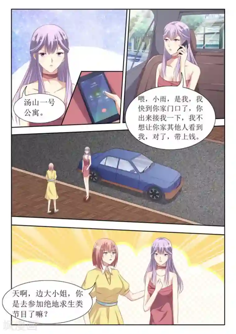 男神，你的翻译已就位第52话