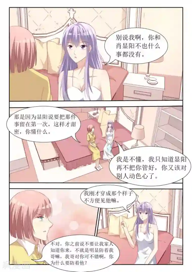 男神，你的翻译已就位第52话