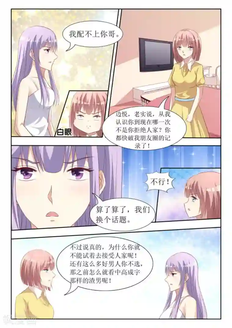 男神，你的翻译已就位第52话