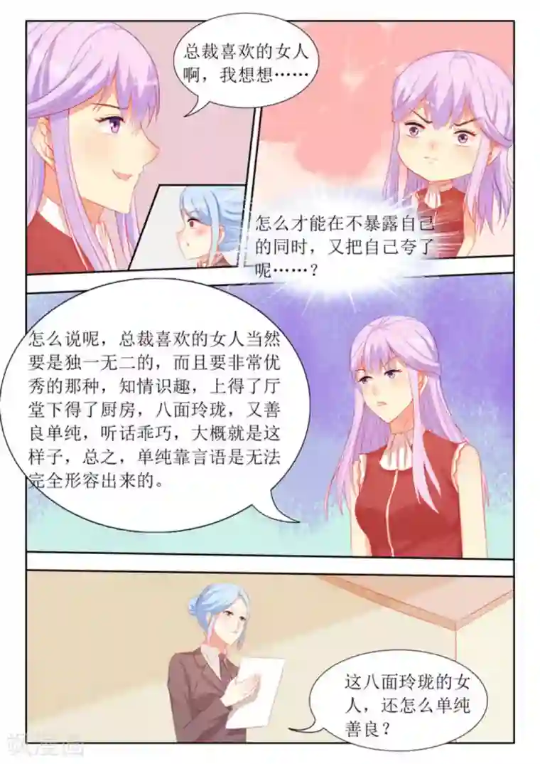 男神，你的翻译已就位第54话