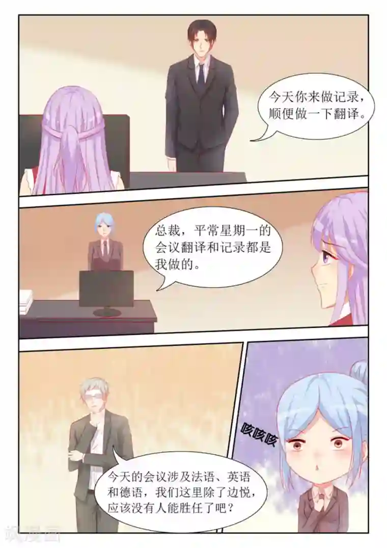 男神，你的翻译已就位第54话