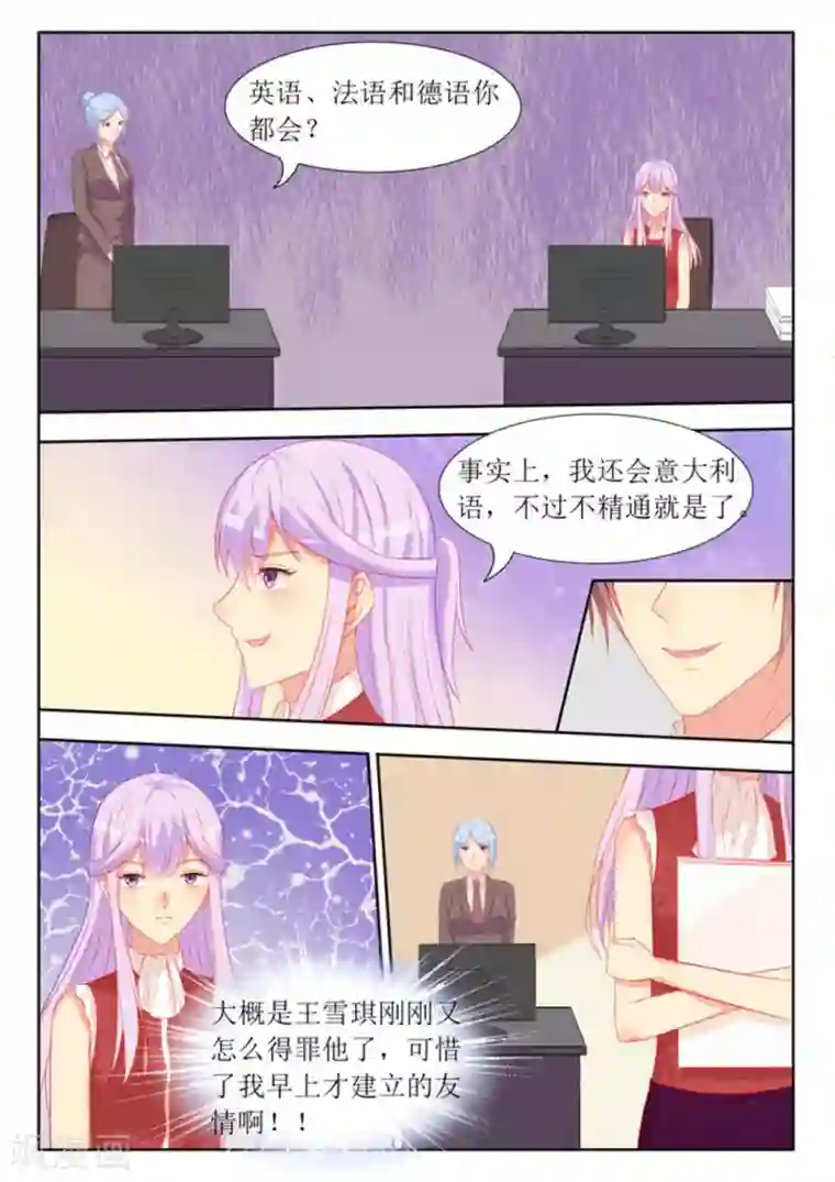 男神，你的翻译已就位第54话