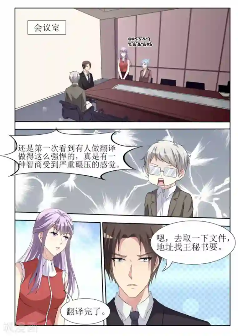 男神，你的翻译已就位第55话