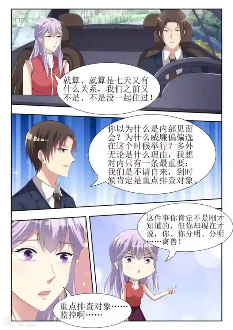 男神，你的翻译已就位第55话