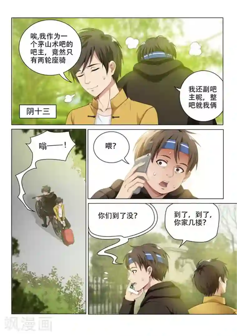 我叫阴十三第1话