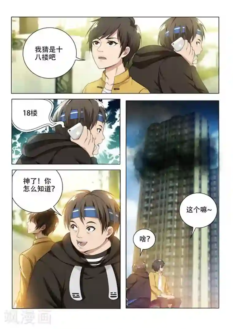 我叫阴十三第1话