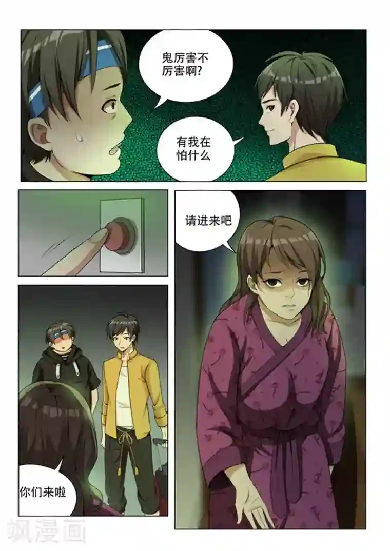 我叫阴十三第1话